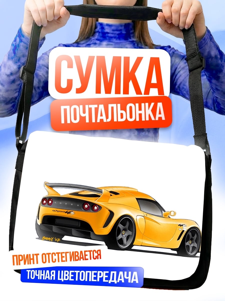 Сумка-почтальонка Желтое спортивное авто