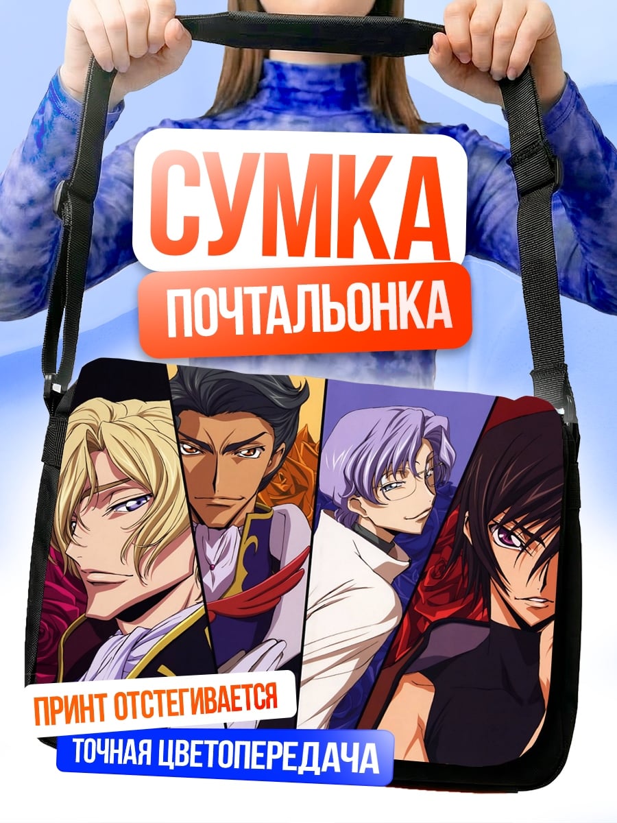 Сумка-почтальонка Персонажи Code Geass