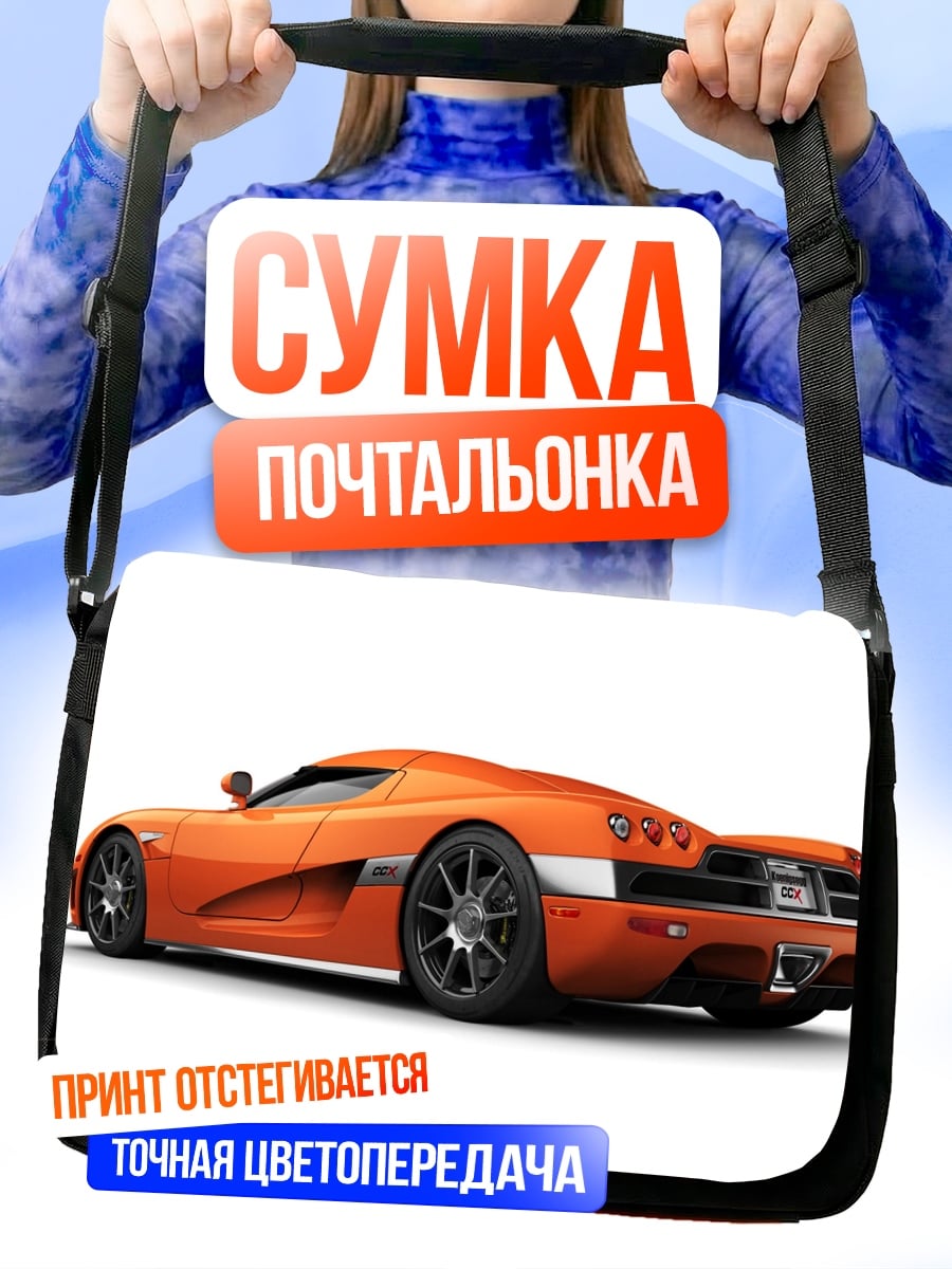 Сумка-почтальонка Оранжевый суперкар