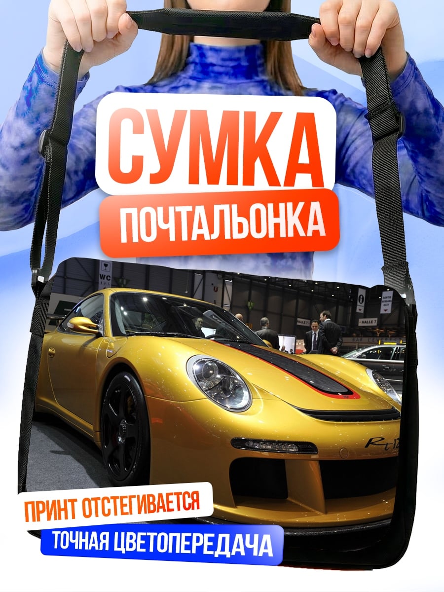 Сумка-почтальонка Золотой Порше