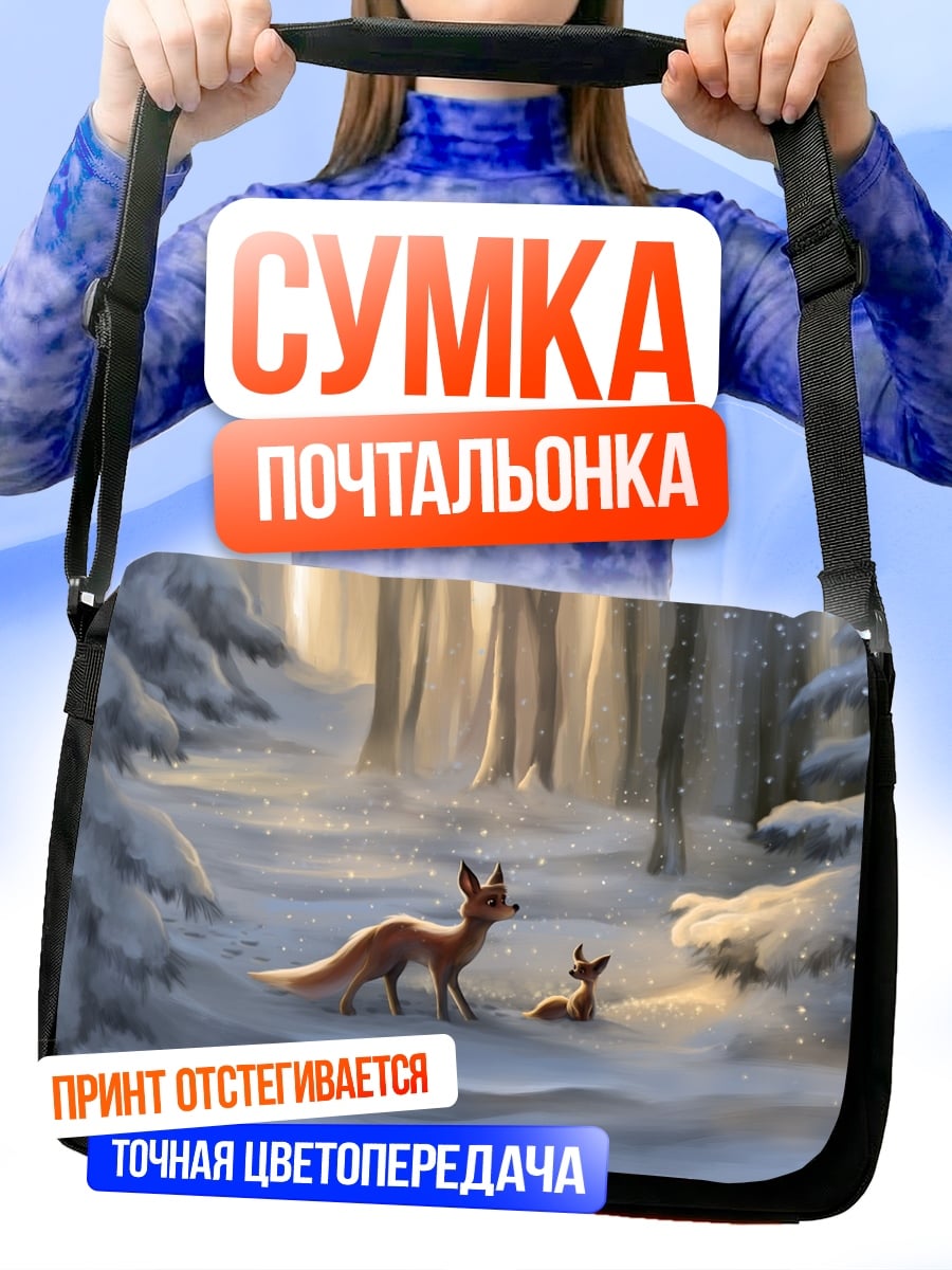Сумка-почтальонка Лисы в зимнем лесу
