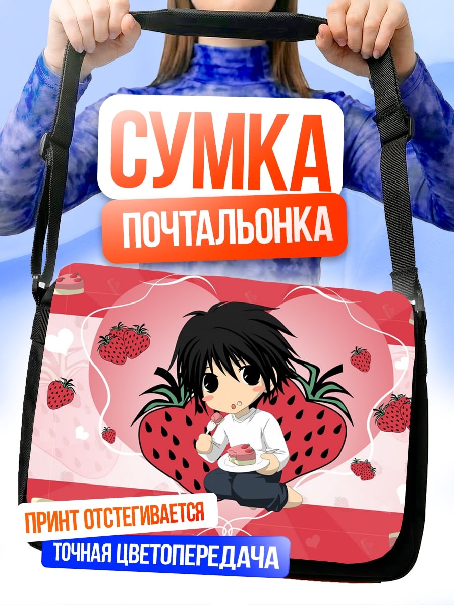 Сумка-почтальонка Аниме девочка клубника
