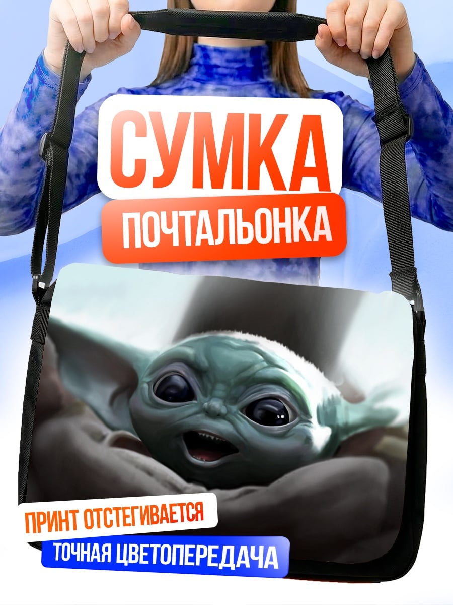 Сумка-почтальонка Малыш Йода