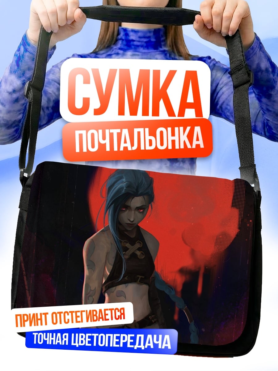Сумка-почтальонка Джинкс Аркейн