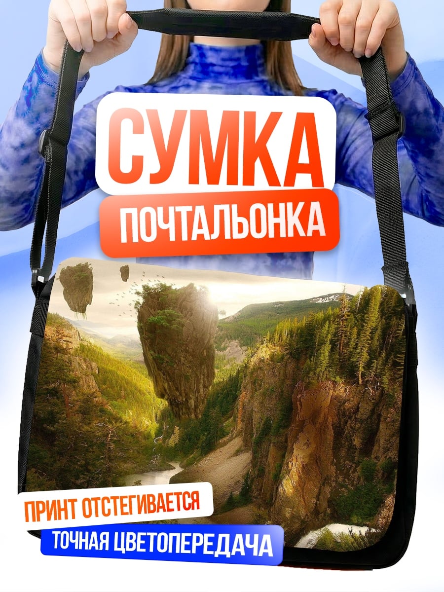 Сумка-почтальонка Парящие острова