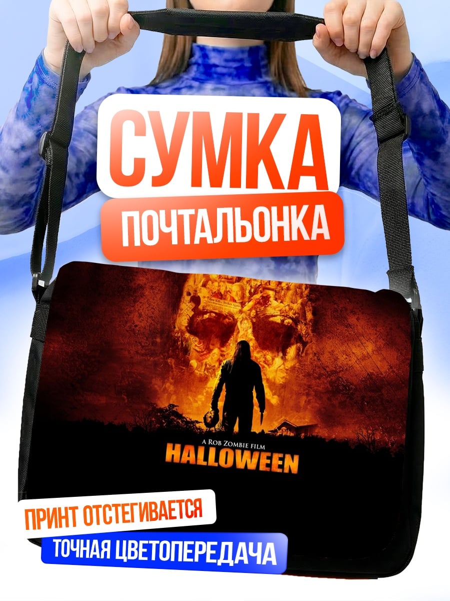 Сумка-почтальонка Майкл Майерс Хэллоуин