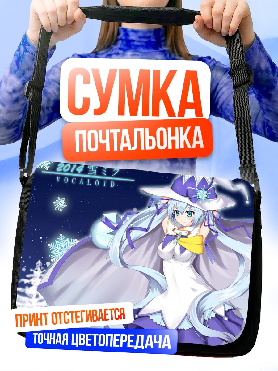 Сумка-почтальонка Снежная Мику