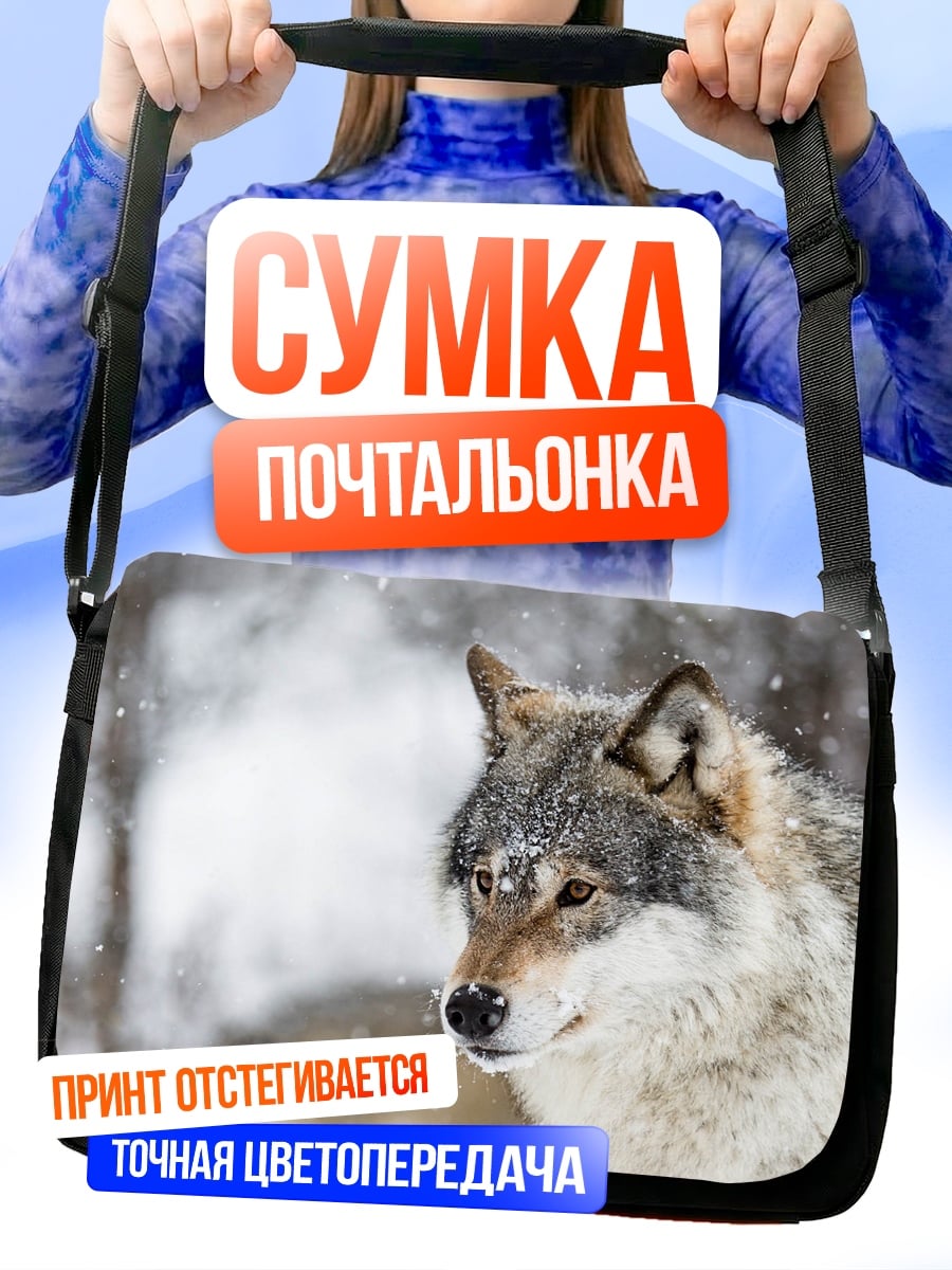 Сумка-почтальонка Волк в снегу