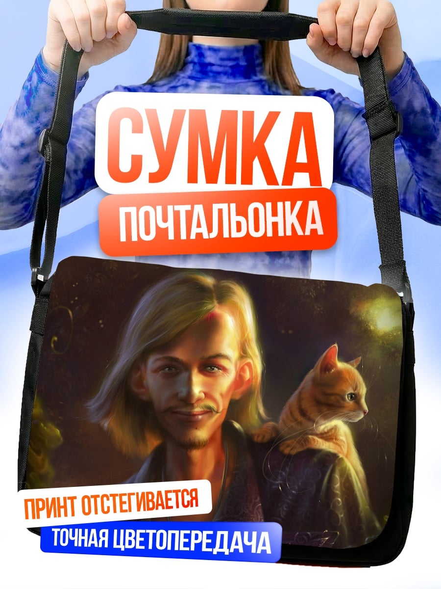 Сумка-почтальонка Парень с котом