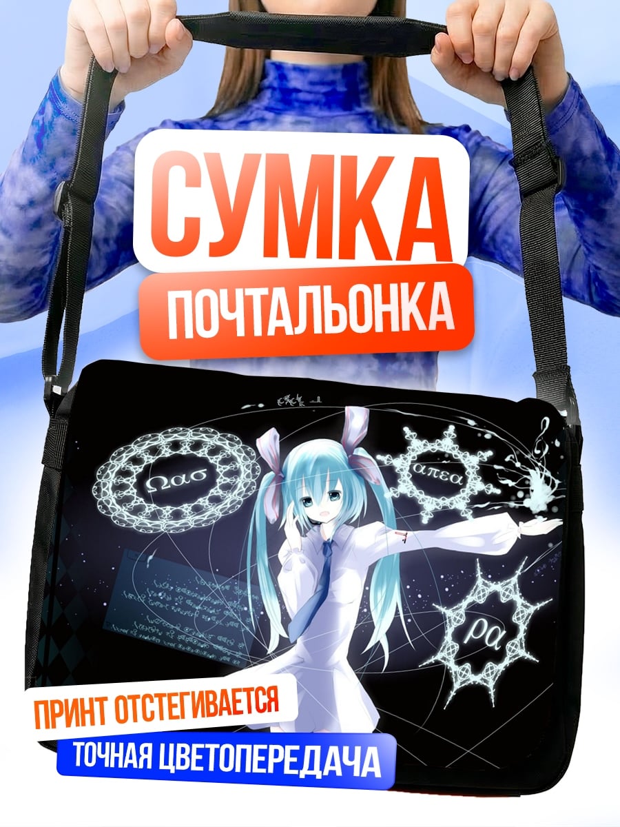 Сумка-почтальонка Аниме девушка