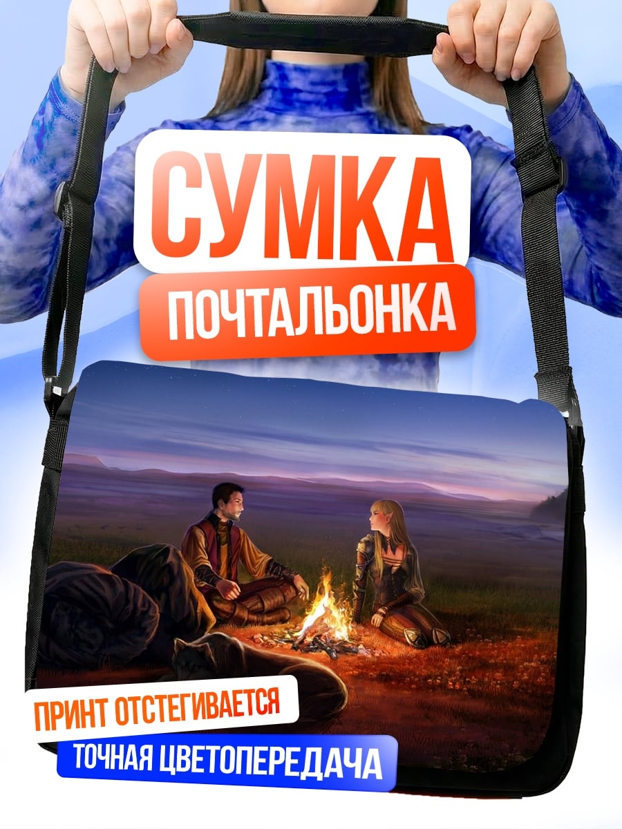 Сумка-почтальонка У костра