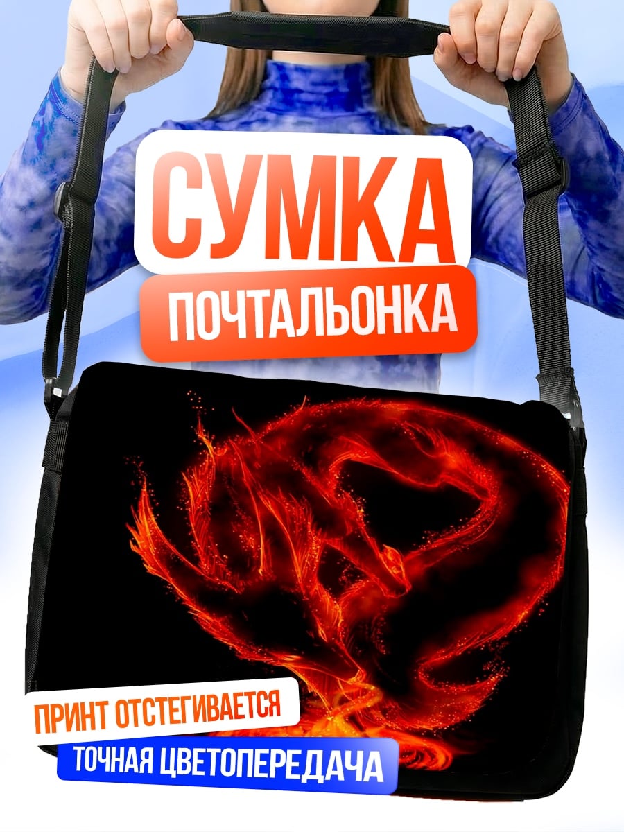 Сумка-почтальонка Огненный феникс
