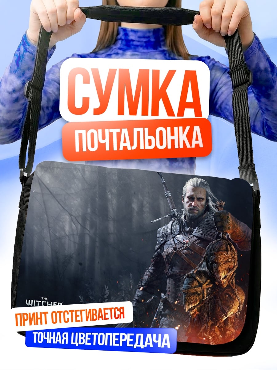 Сумка-почтальонка Геральт из Ривии