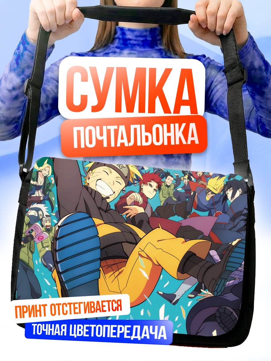 Сумка-почтальонка Команда Наруто