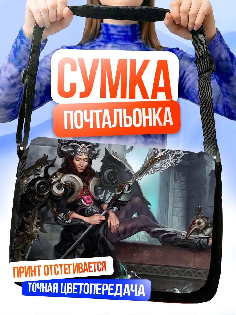 Сумка-почтальонка Темная колдунья с посохом