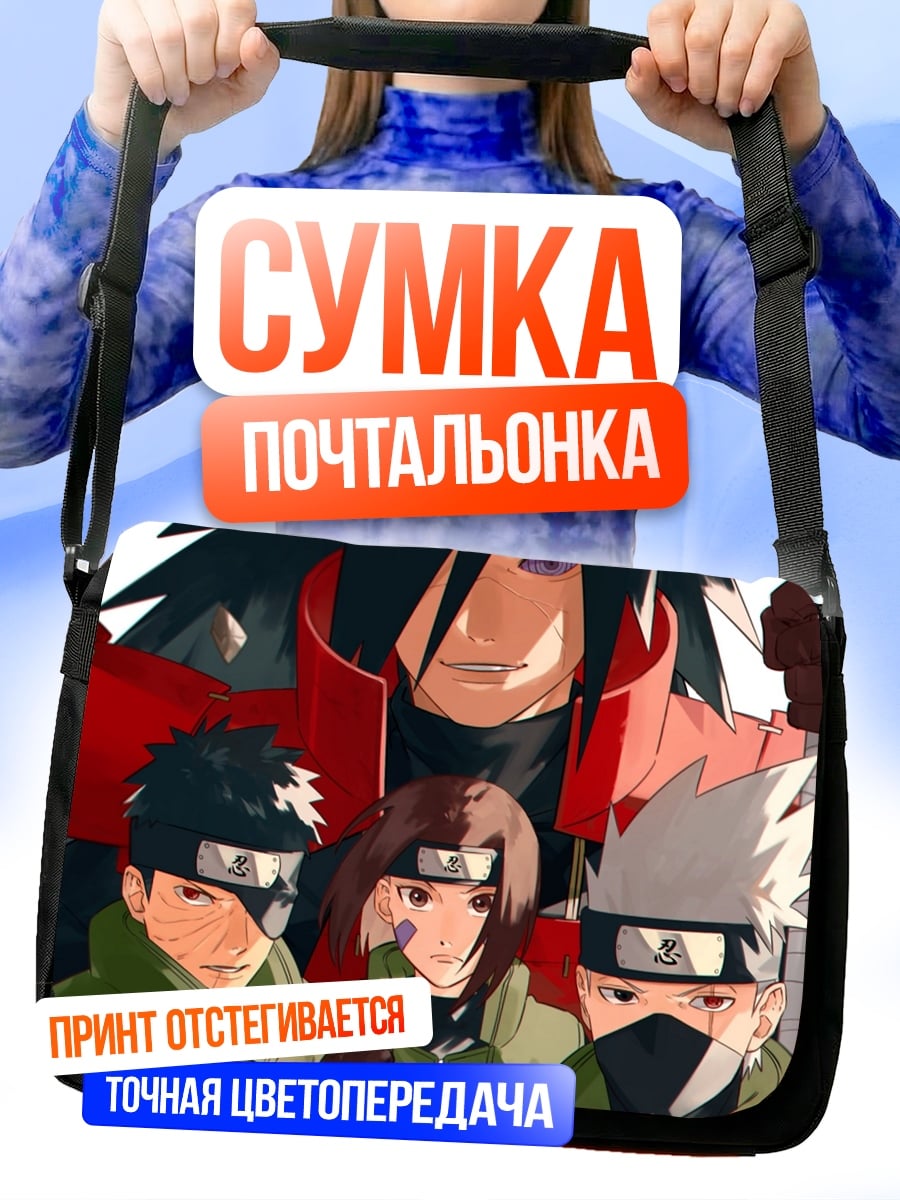 Сумка-почтальонка Братья Учиха