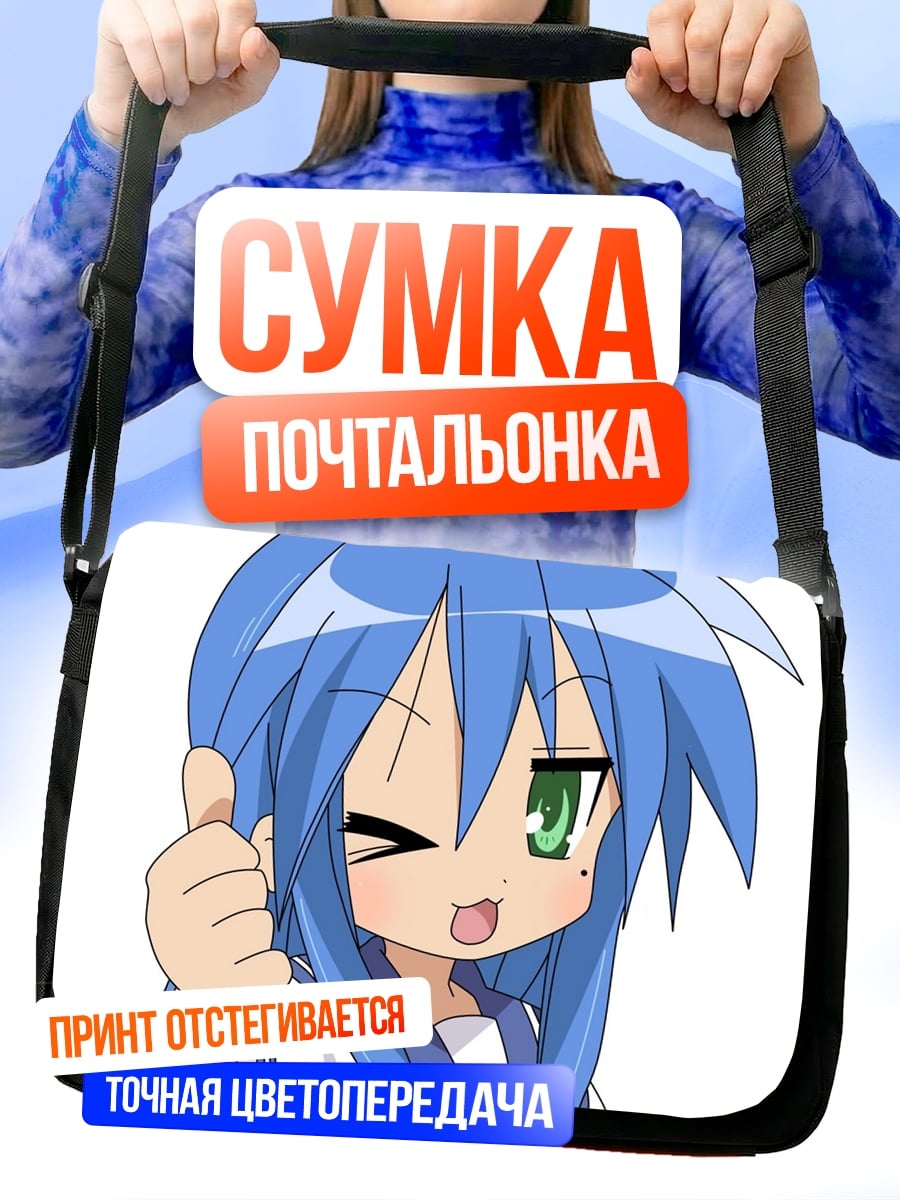 Сумка-почтальонка Аниме девушка с пальцем