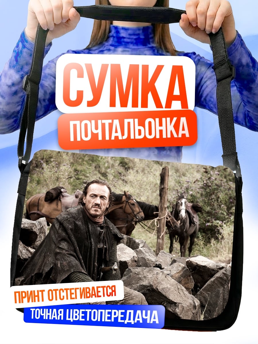 Сумка-почтальонка Мужчина с лошадьми