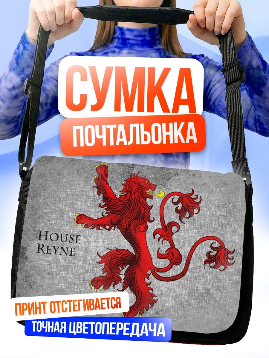 Сумка-почтальонка Герб дома Рейн
