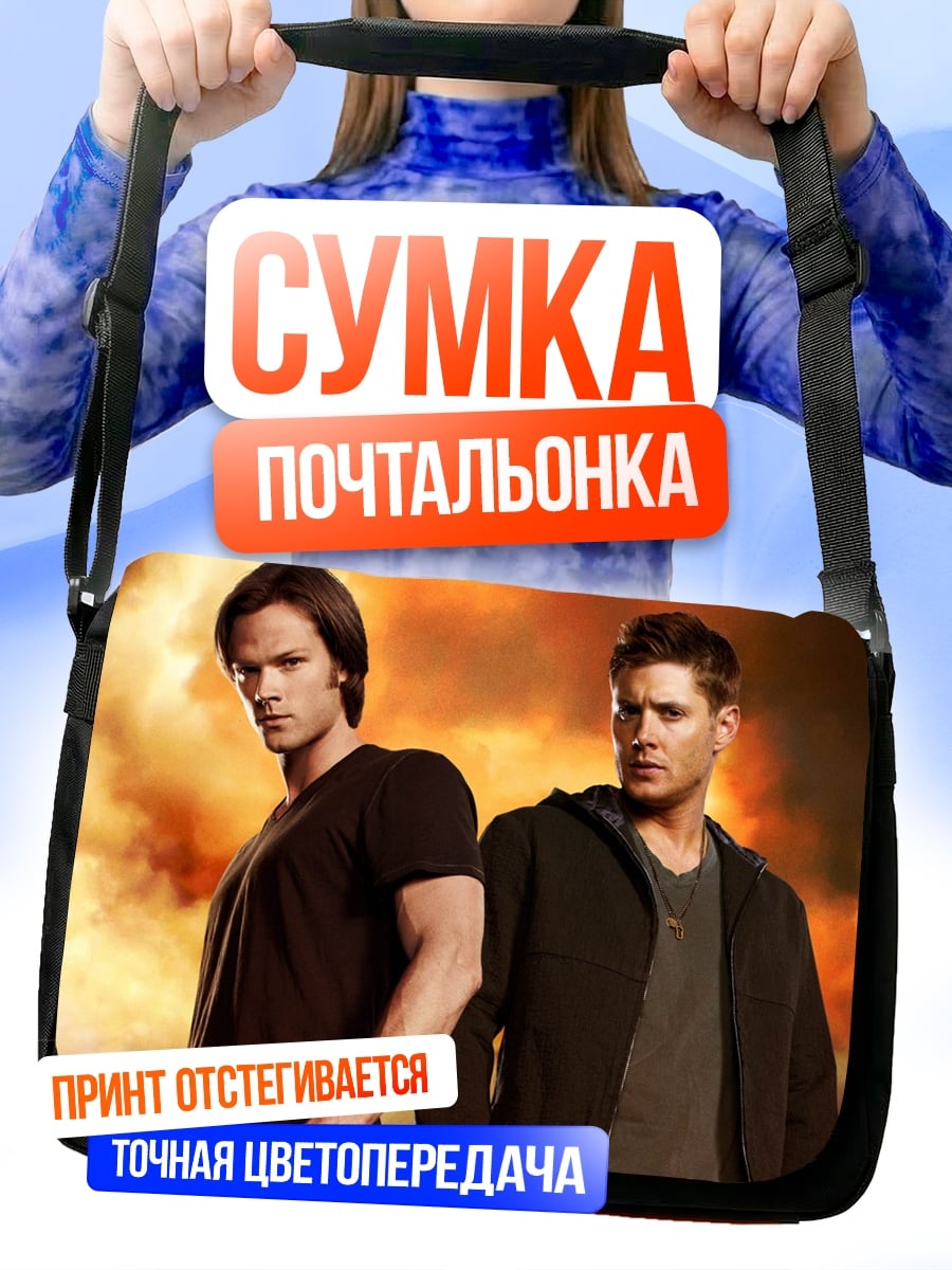 Сумка-почтальонка Две женщины