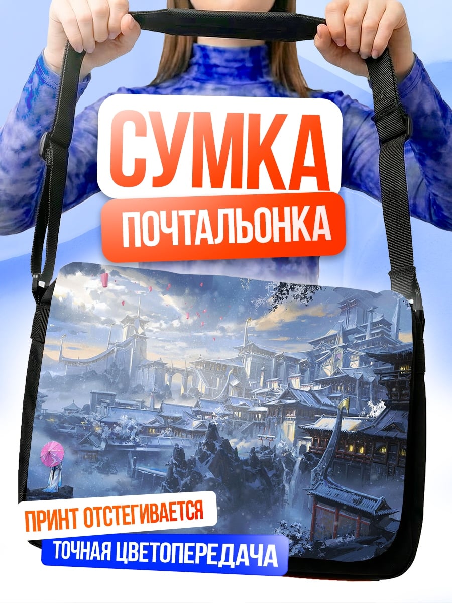 Сумка-почтальонка Восточный город