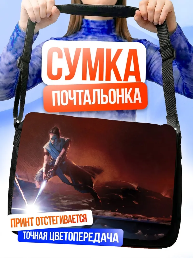 Сумка-почтальонка кибер самурай бой