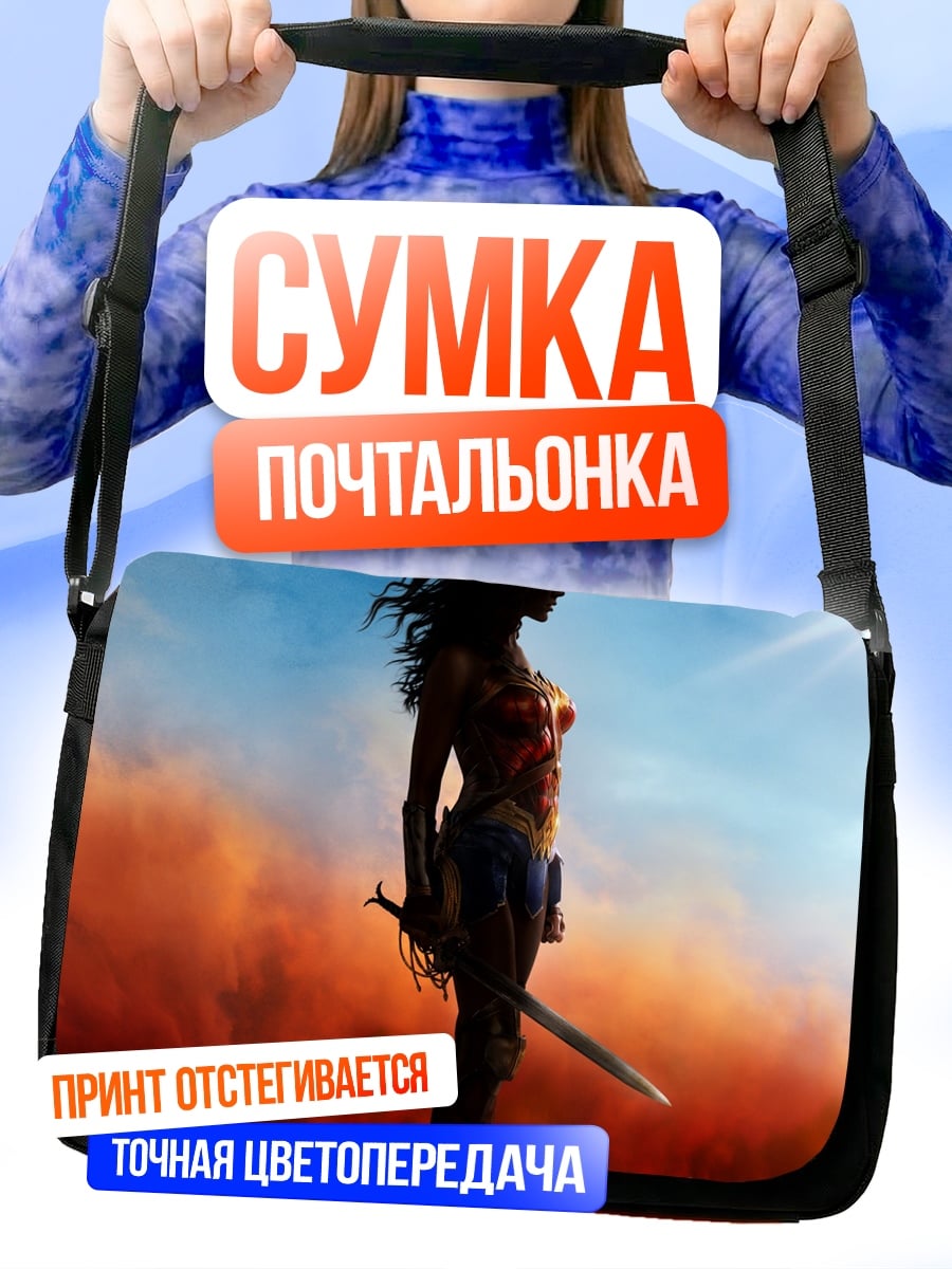 Сумка-почтальонка Чудо Женщина