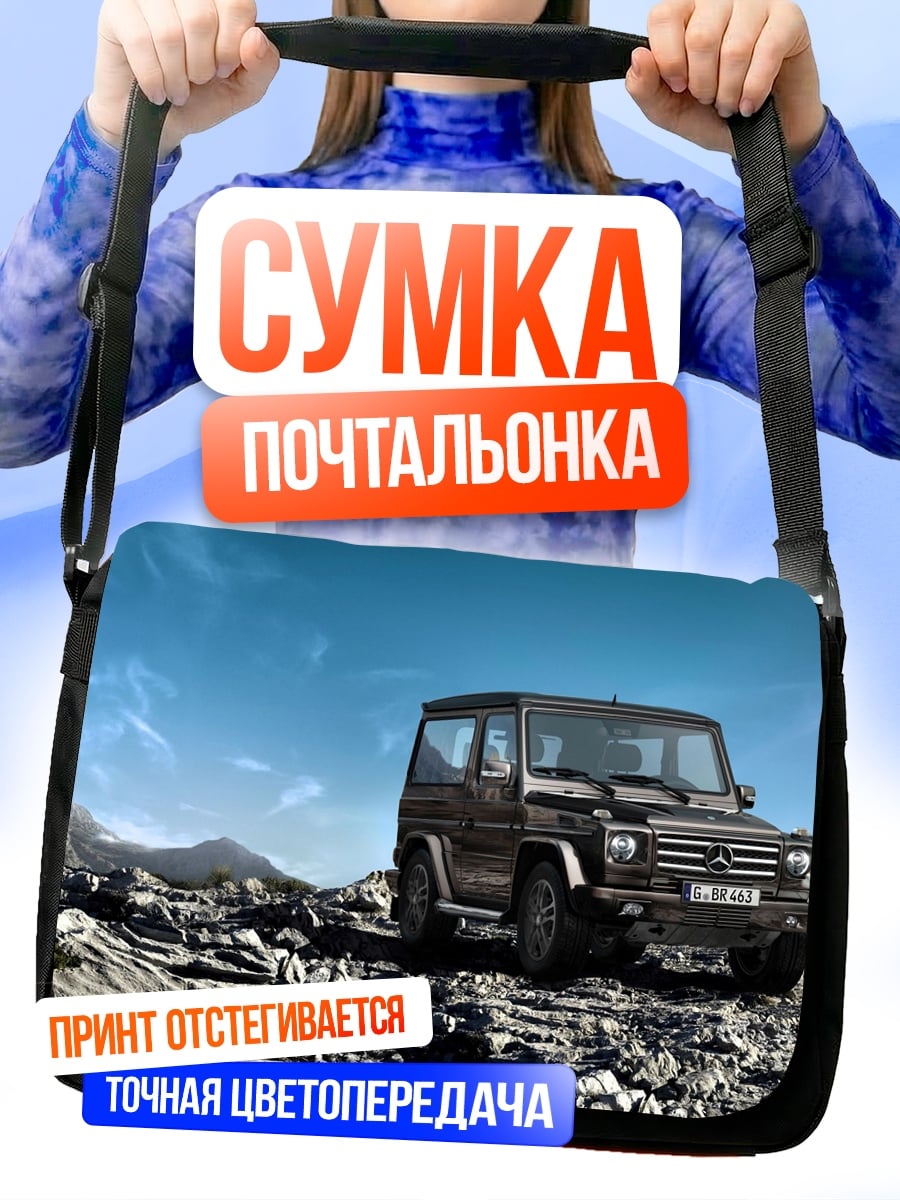 Сумка-почтальонка Внедорожник на камнях