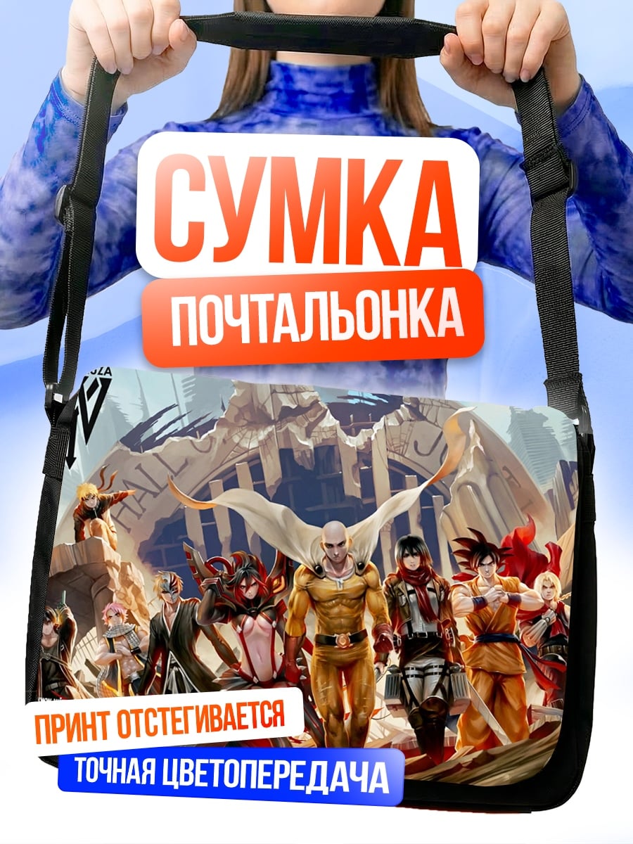 Сумка-почтальонка Герои аниме