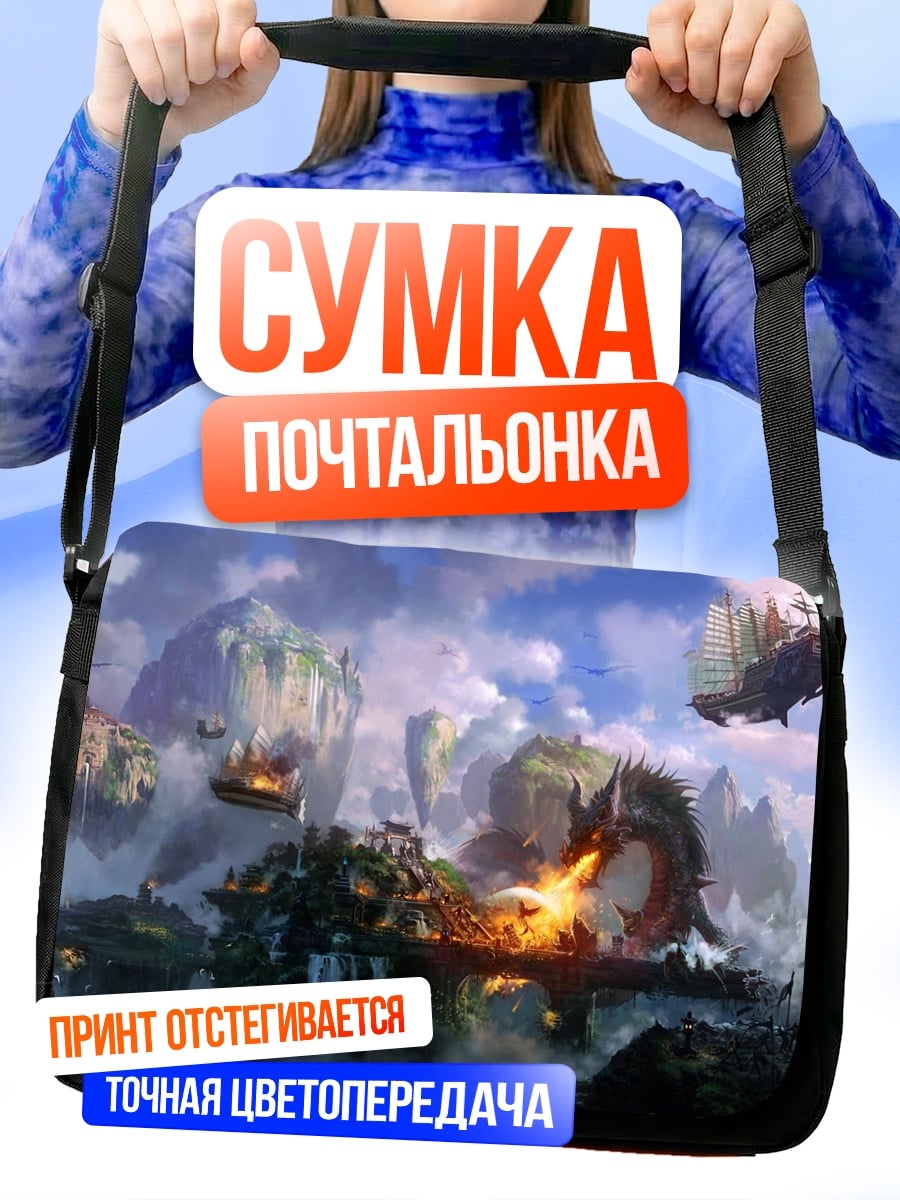 Сумка-почтальонка Летающие острова