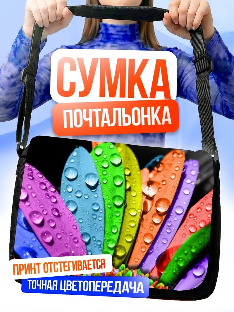 Сумка-почтальонка цветы с каплями