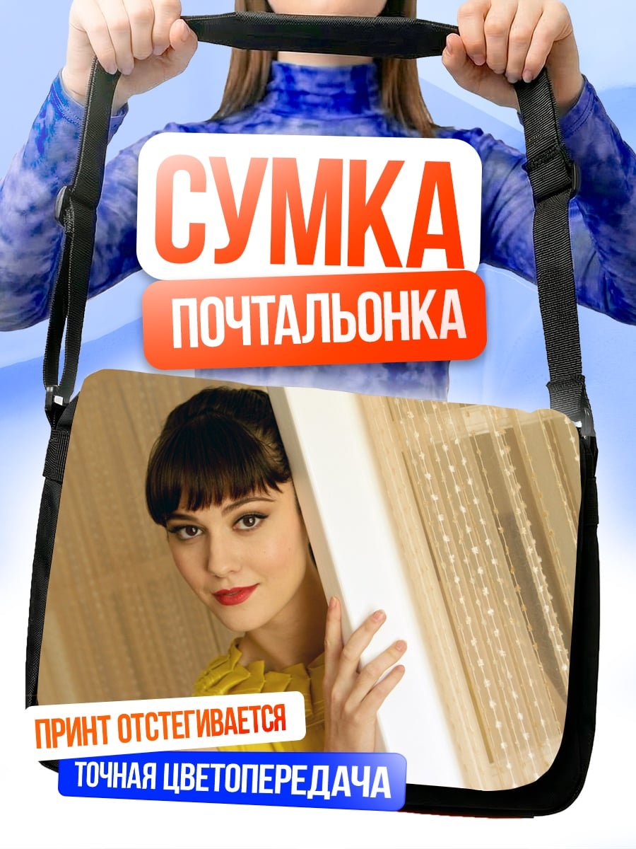 Сумка-почтальонка девушка в желтом