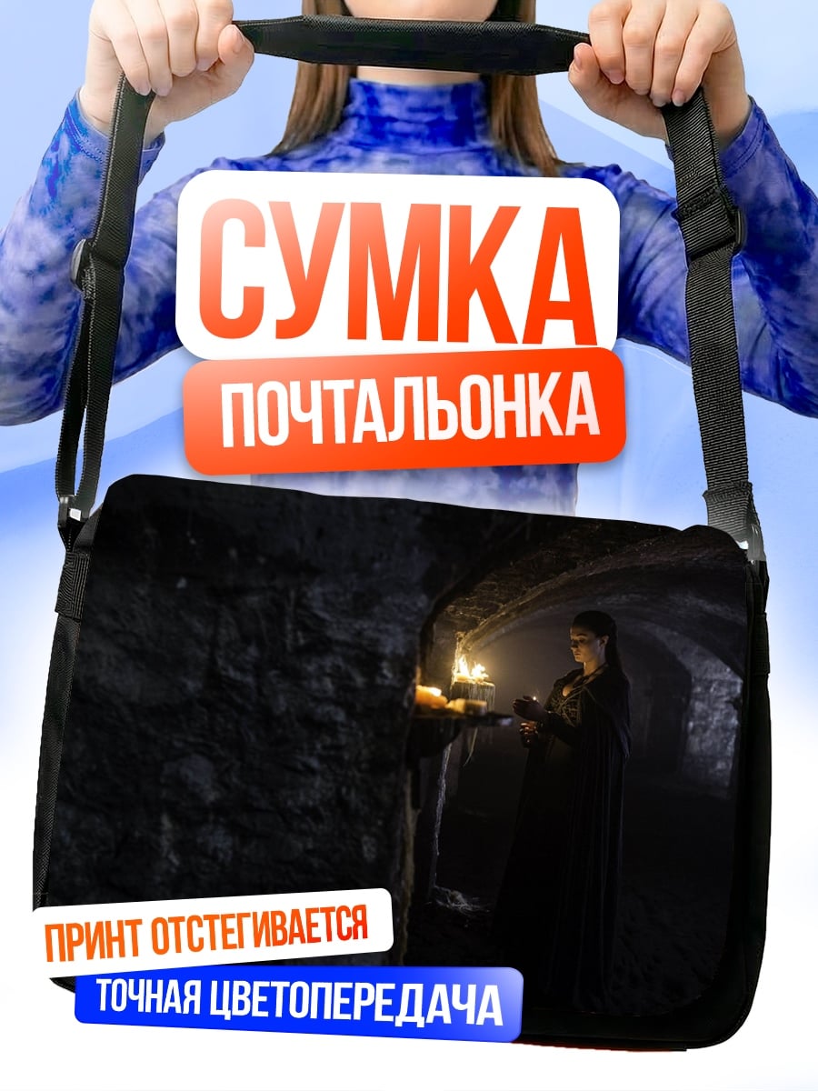 Сумка-почтальонка Таинственная ночь в подземелье