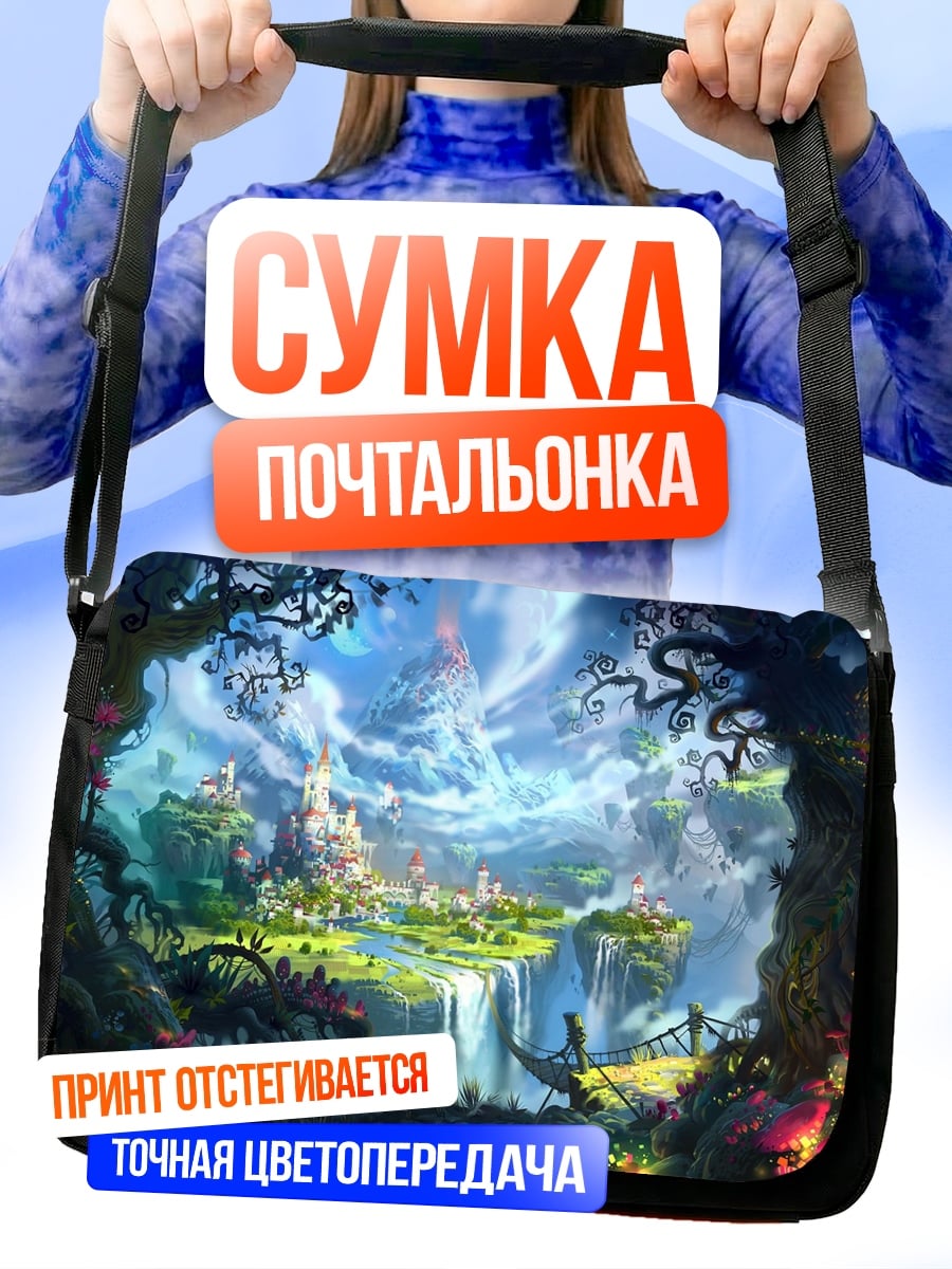 Сумка-почтальонка Сказочный летающий город