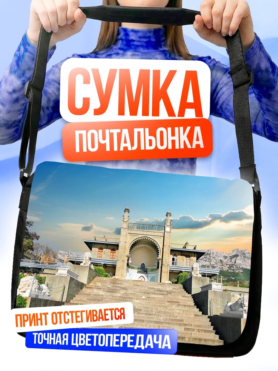 Сумка-почтальонка Дворцовый комплекс на холме