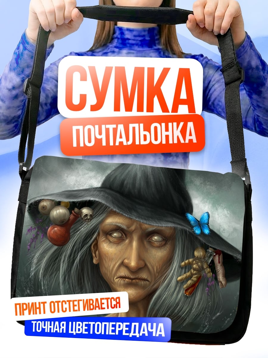 Сумка-почтальонка Зловещая ведьма в шляпе