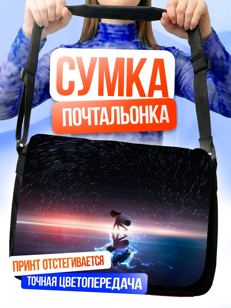 Сумка-почтальонка Одиночество под звездами
