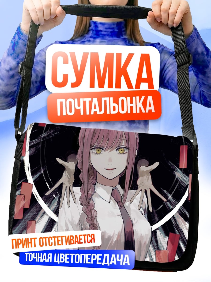 Сумка-почтальонка Макима Цепной Зуб