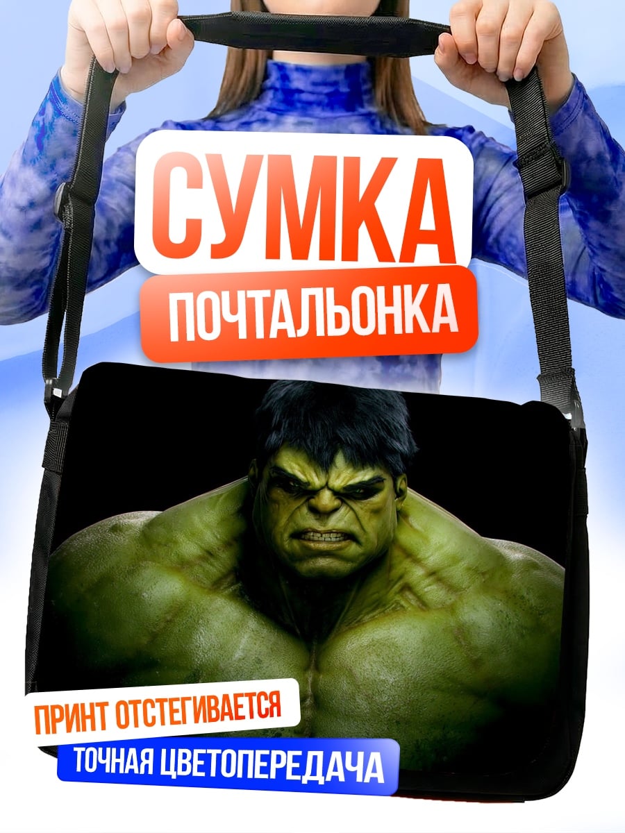 Сумка-почтальонка Зеленый Халк