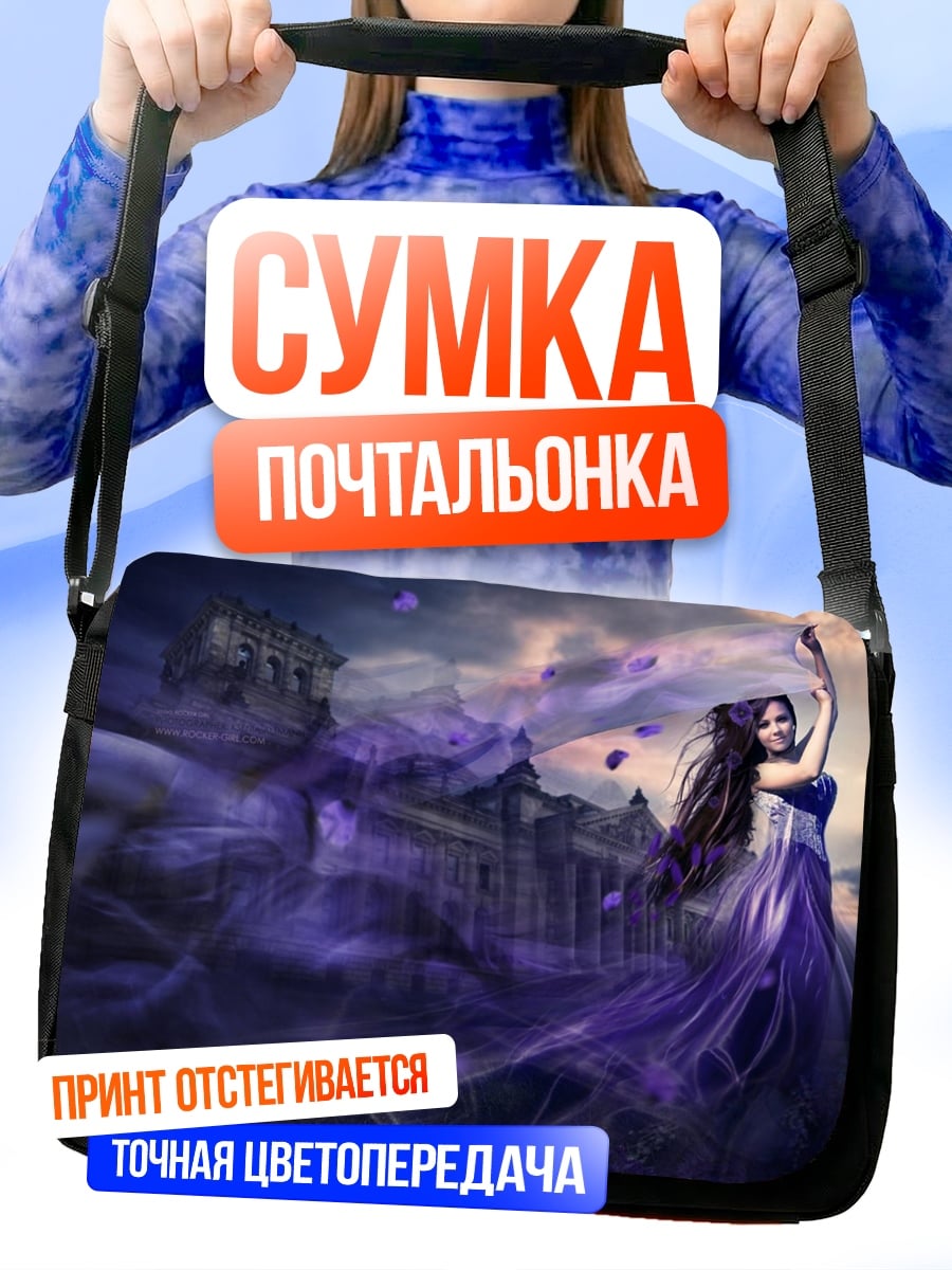 Сумка-почтальонка Фиолетовая фея