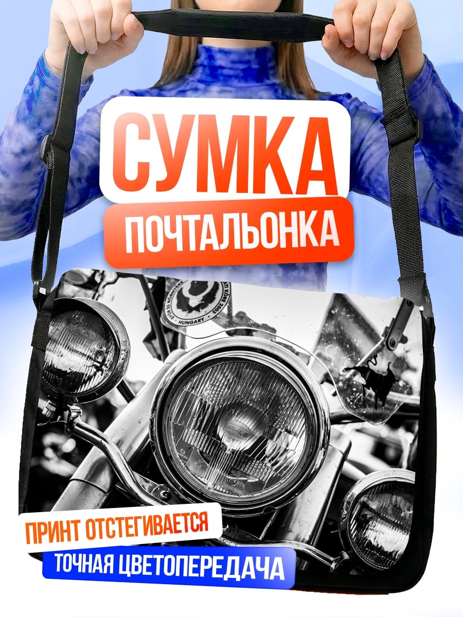 Сумка-почтальонка хром мотоцикла