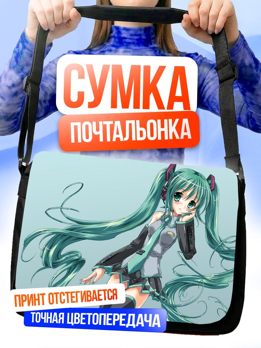 Сумка-почтальонка аниме девушка мику
