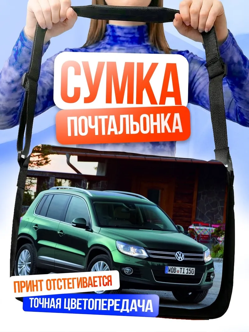 Сумка-почтальонка зеленый внедорожник