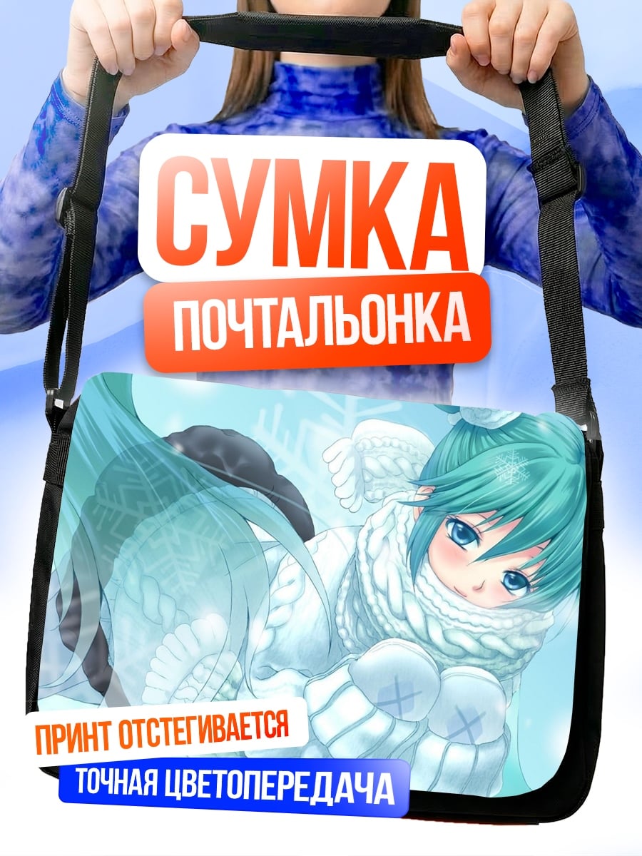 Сумка-почтальонка Зимняя Мику