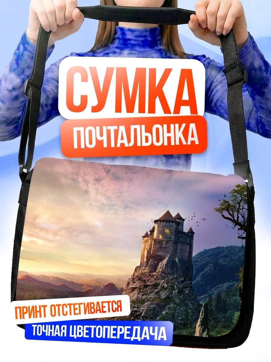Сумка-почтальонка Замок на скале