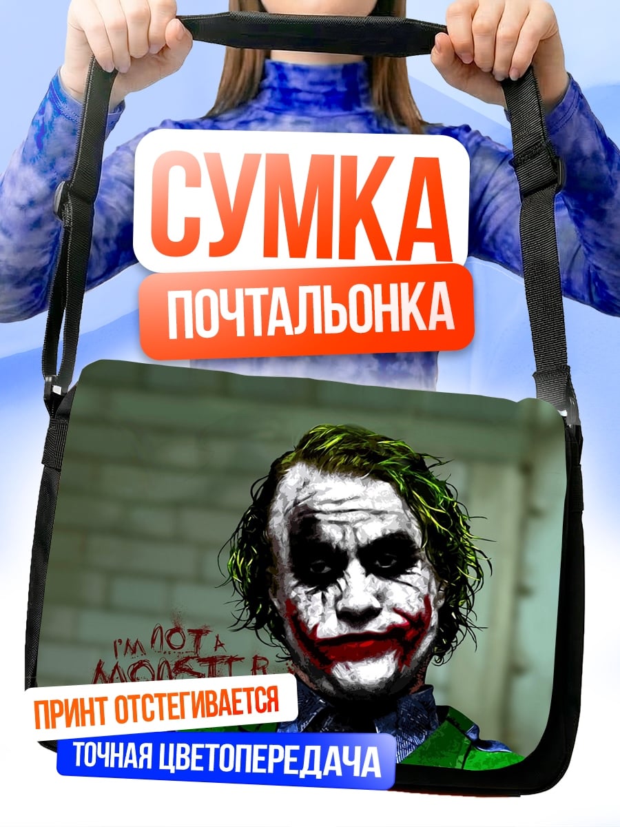 Сумка-почтальонка Джокер безумный клоун
