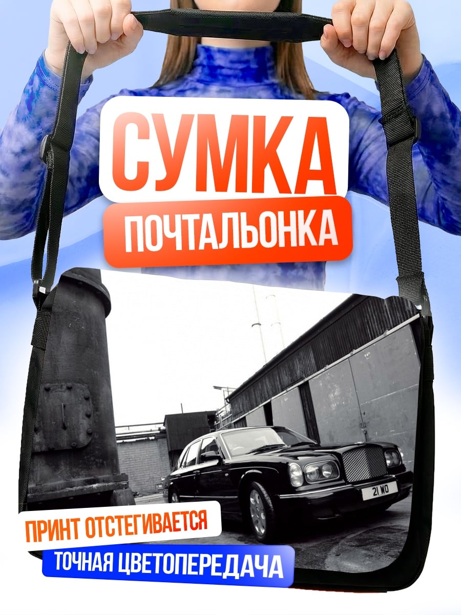Сумка-почтальонка Черный седан