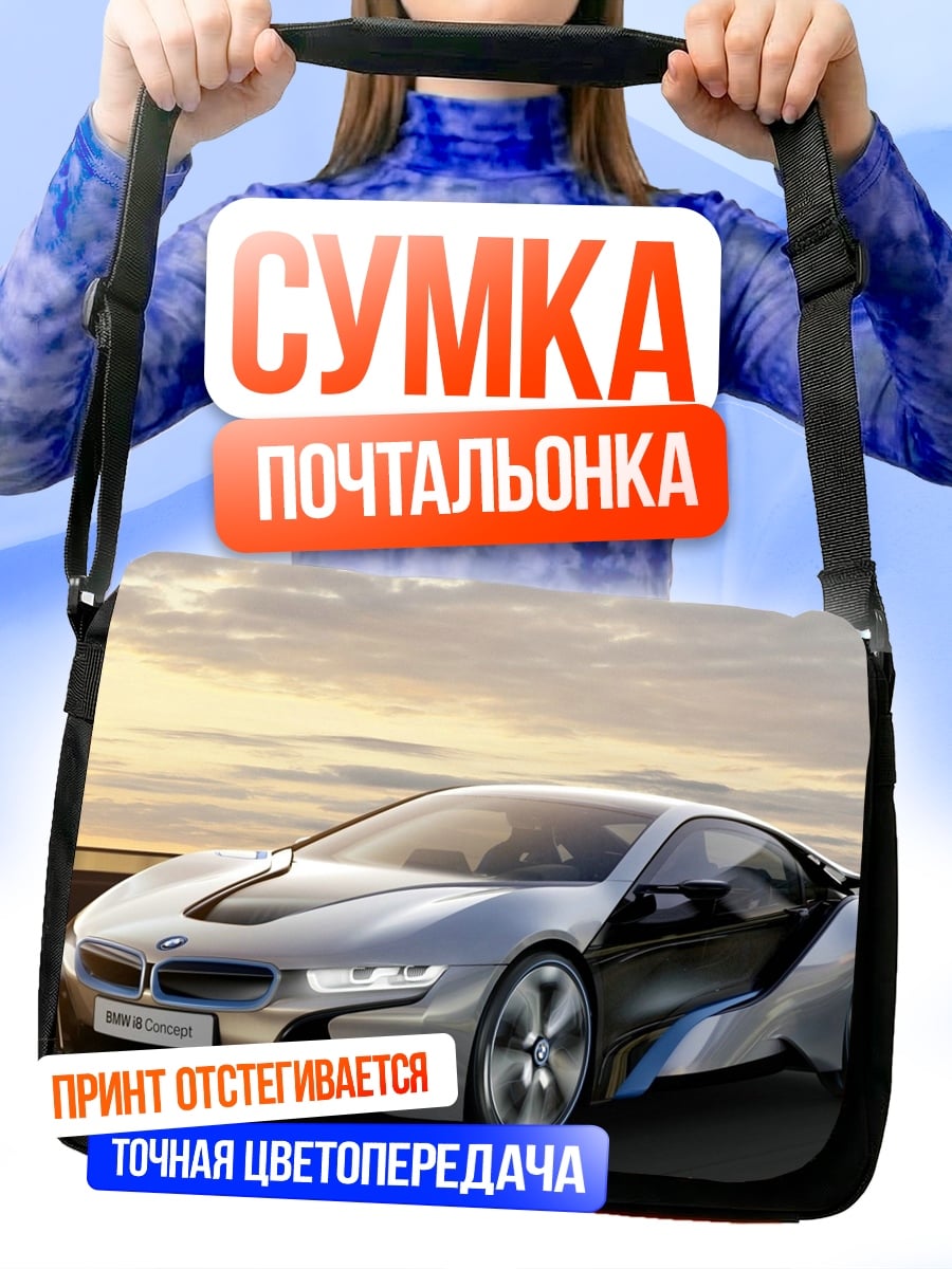 Сумка-почтальонка Серебряный спорткар