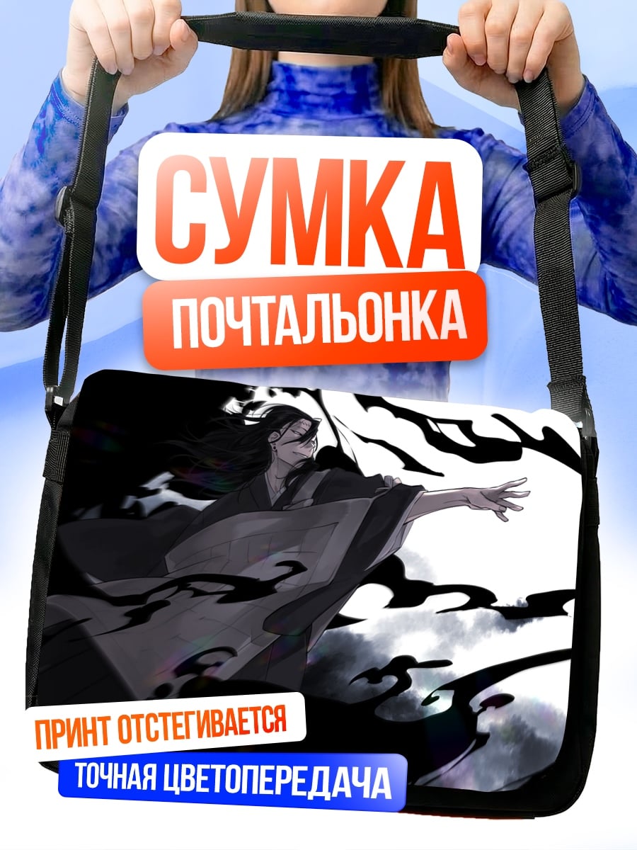 Сумка-почтальонка Призыв духов