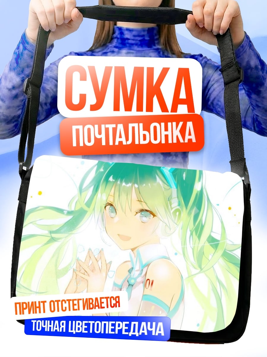 Сумка-почтальонка Мику Хацунэ